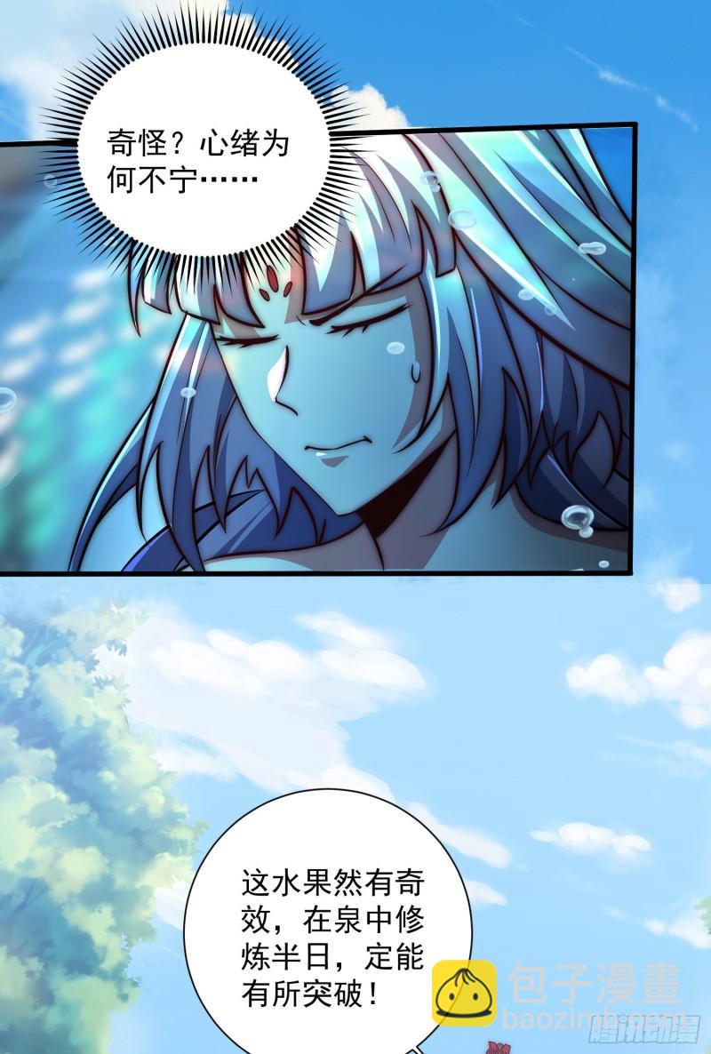 🍴九霄帝神 第314话 灵魂共浴 第23页