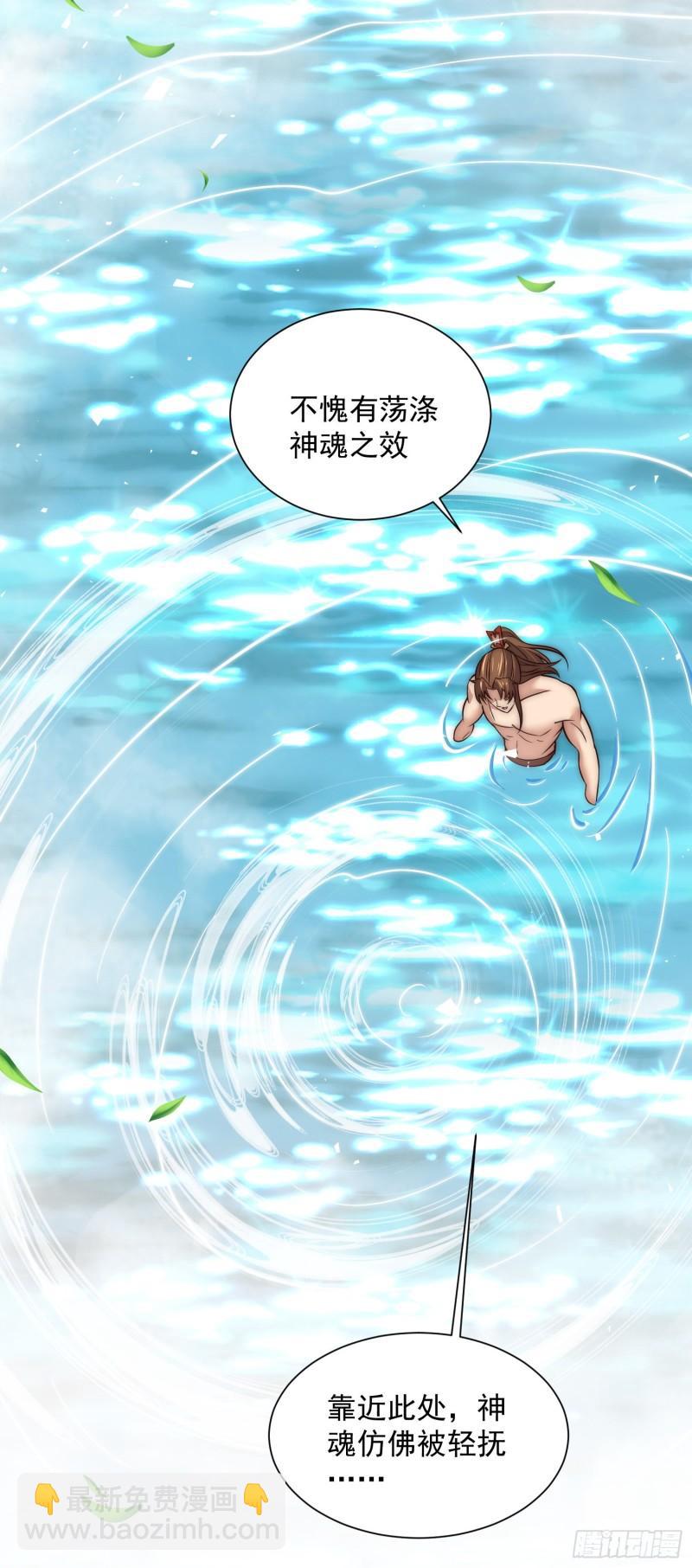 🍴九霄帝神 第314话 灵魂共浴 第25页