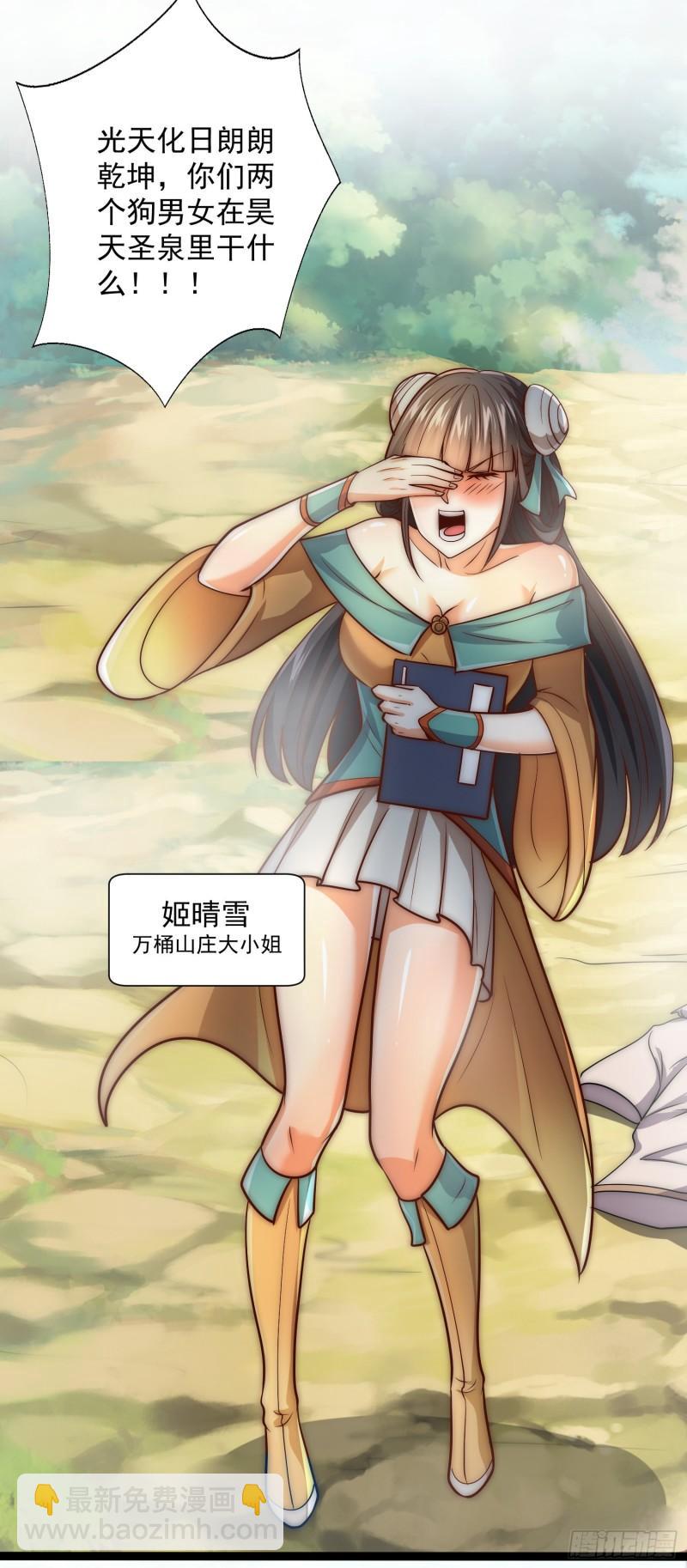 🍴九霄帝神 第314话 灵魂共浴 第30页