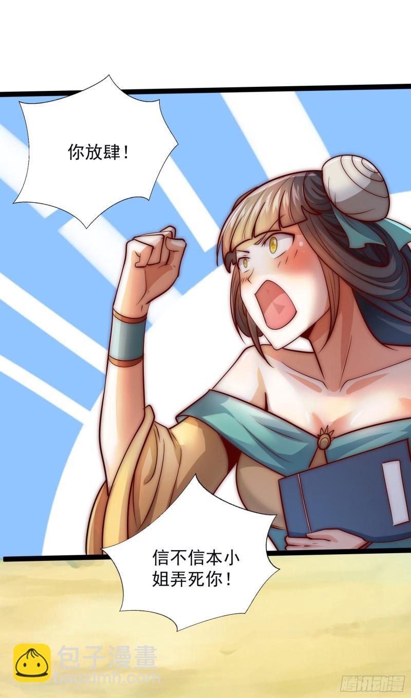 🍴九霄帝神 第314话 灵魂共浴 第37页