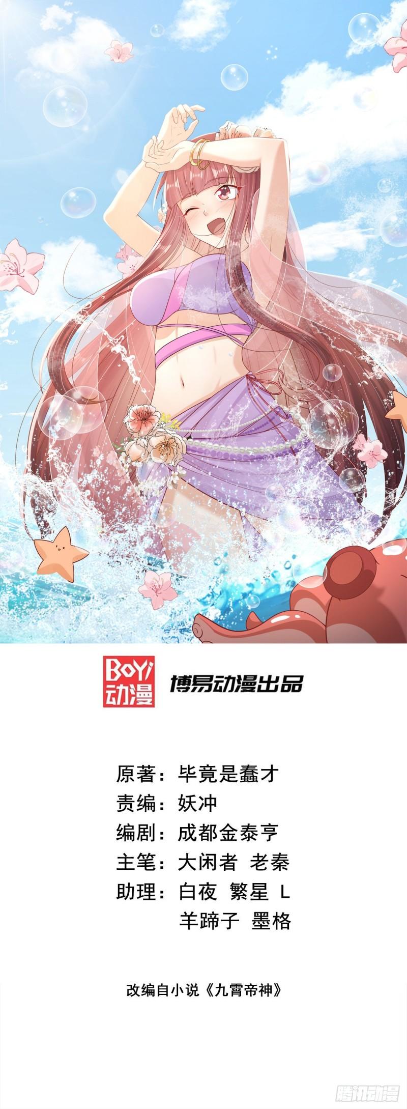 🍴九霄帝神 第316话 福地拆迁 第1页