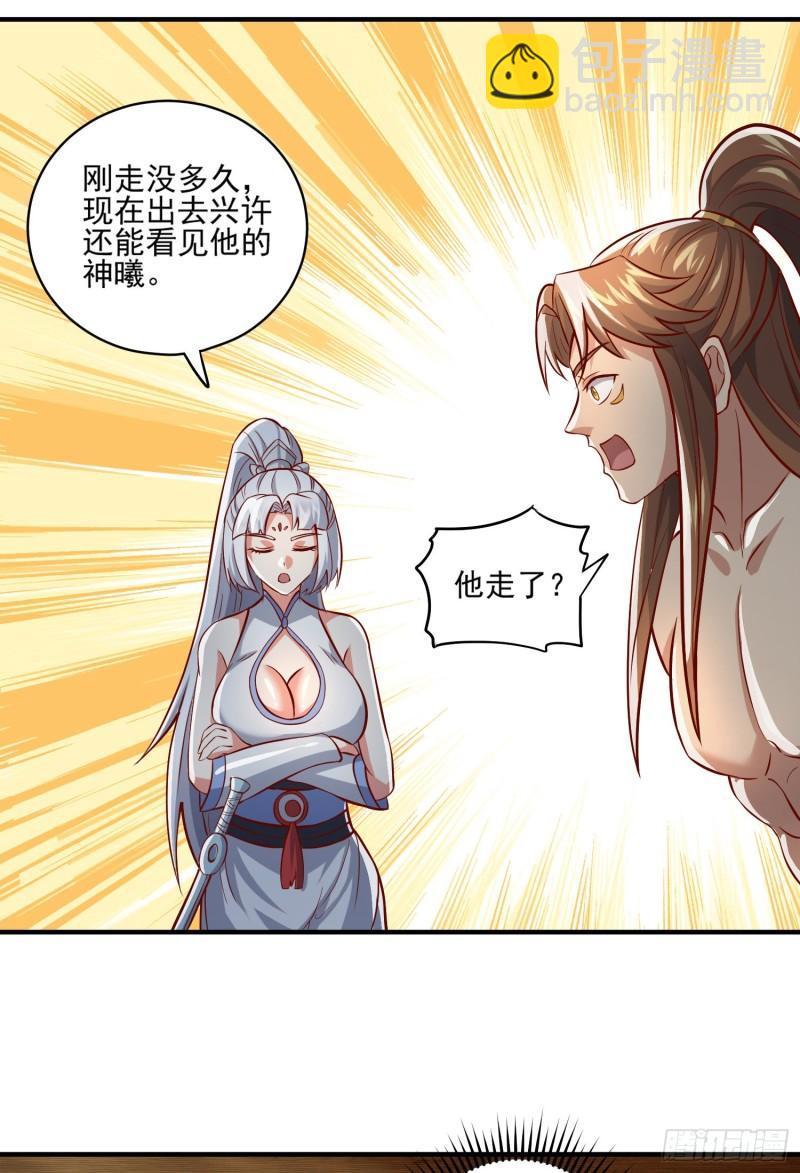 🍴九霄帝神 第316话 福地拆迁 第11页