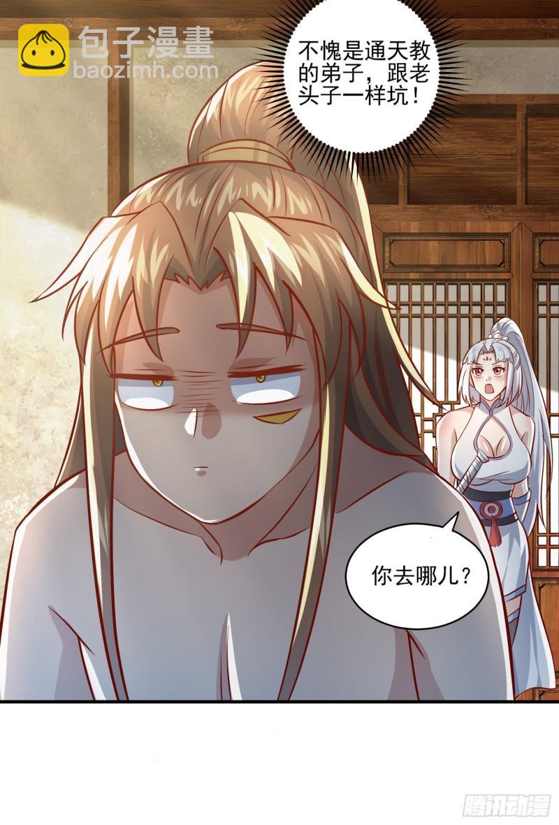🍴九霄帝神 第316话 福地拆迁 第12页