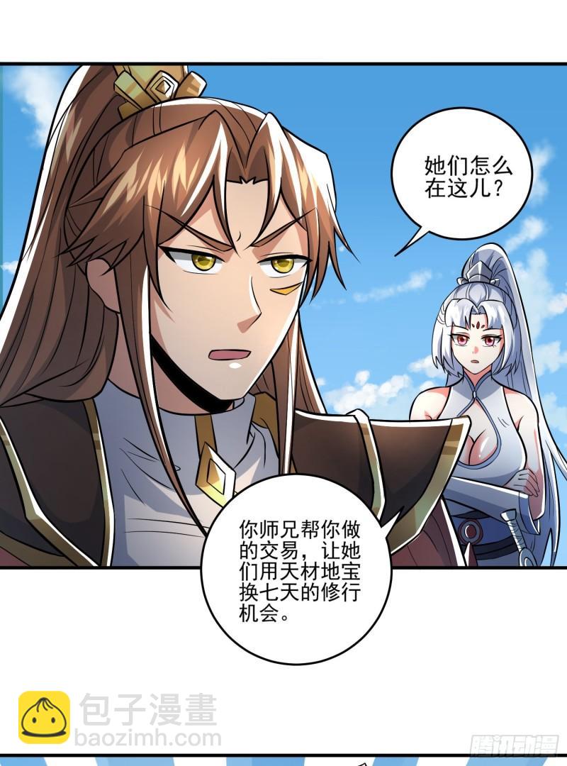 🍴九霄帝神 第316话 福地拆迁 第17页
