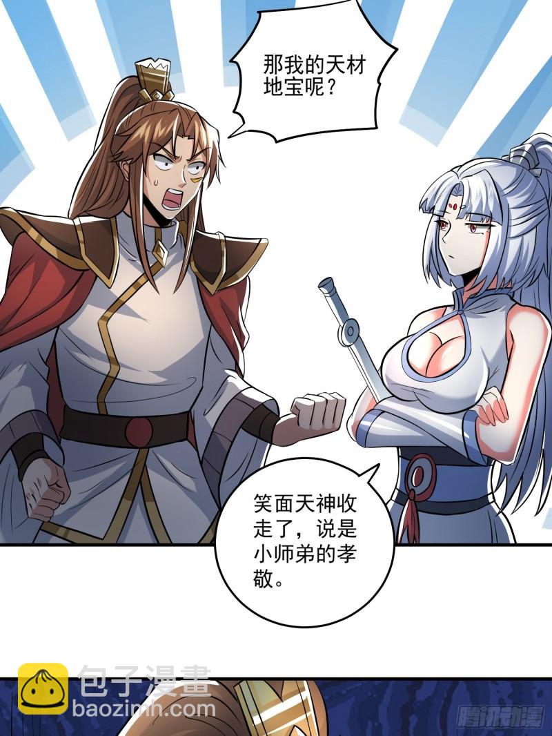 🍴九霄帝神 第316话 福地拆迁 第18页