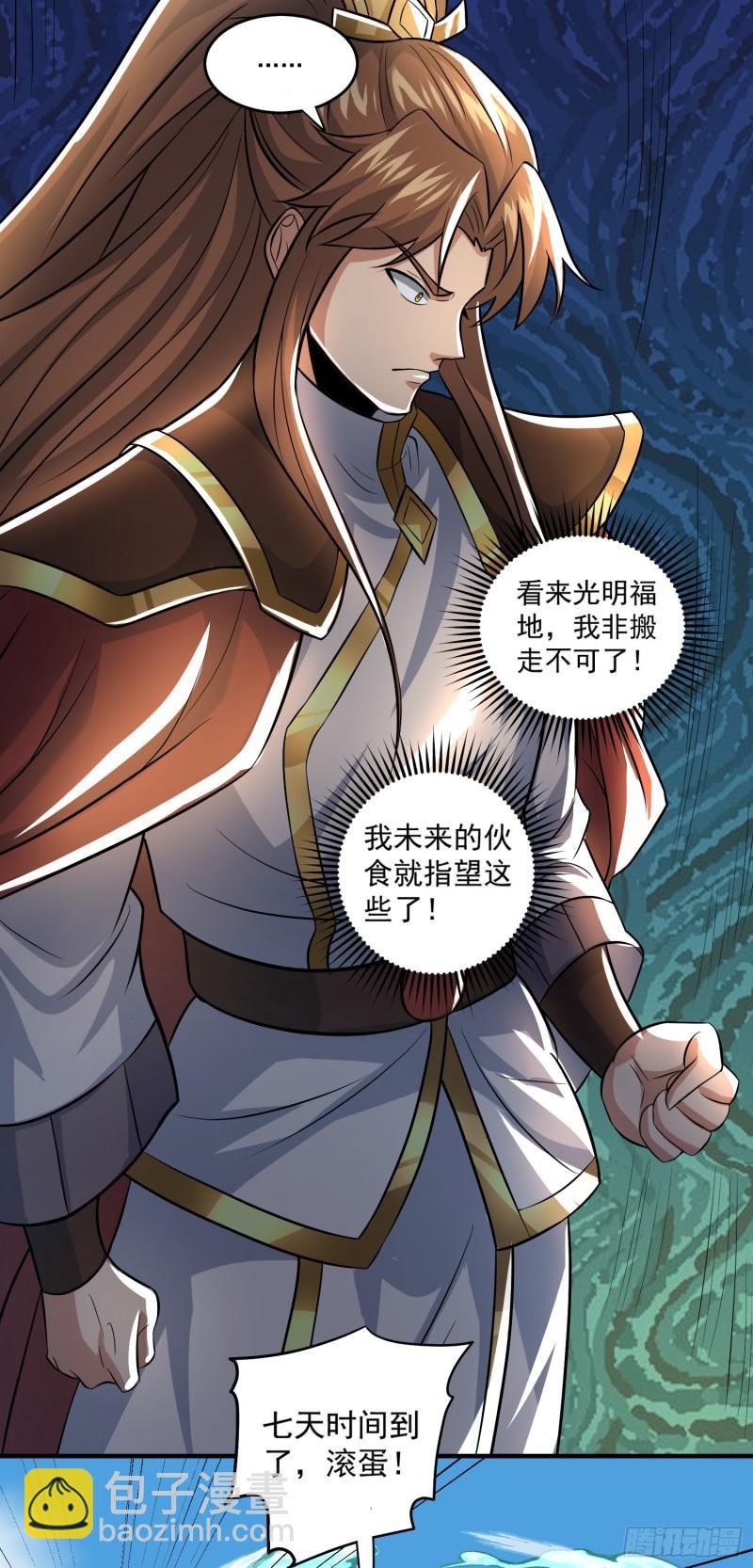 🍴九霄帝神 第316话 福地拆迁 第19页