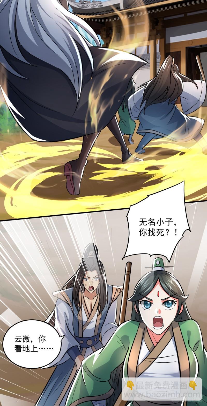 🍴九霄帝神 第316话 福地拆迁 第22页