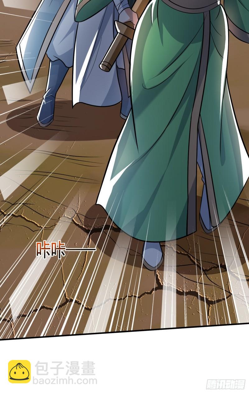 🍴九霄帝神 第316话 福地拆迁 第23页