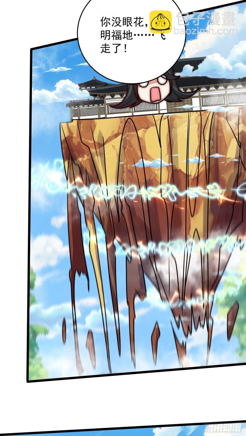 🍴九霄帝神 第316话 福地拆迁 第25页