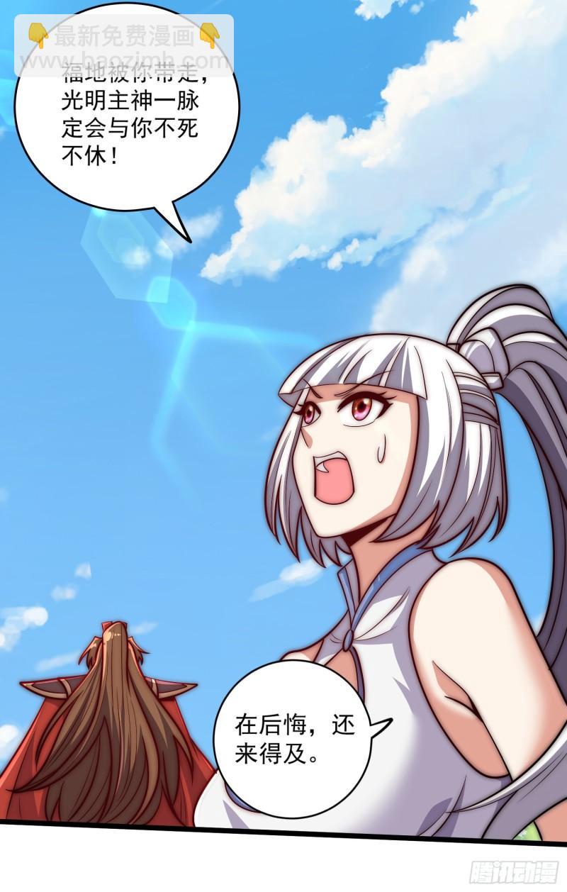 🍴九霄帝神 第316话 福地拆迁 第26页