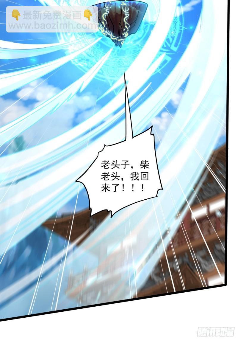 🍴九霄帝神 第316话 福地拆迁 第34页