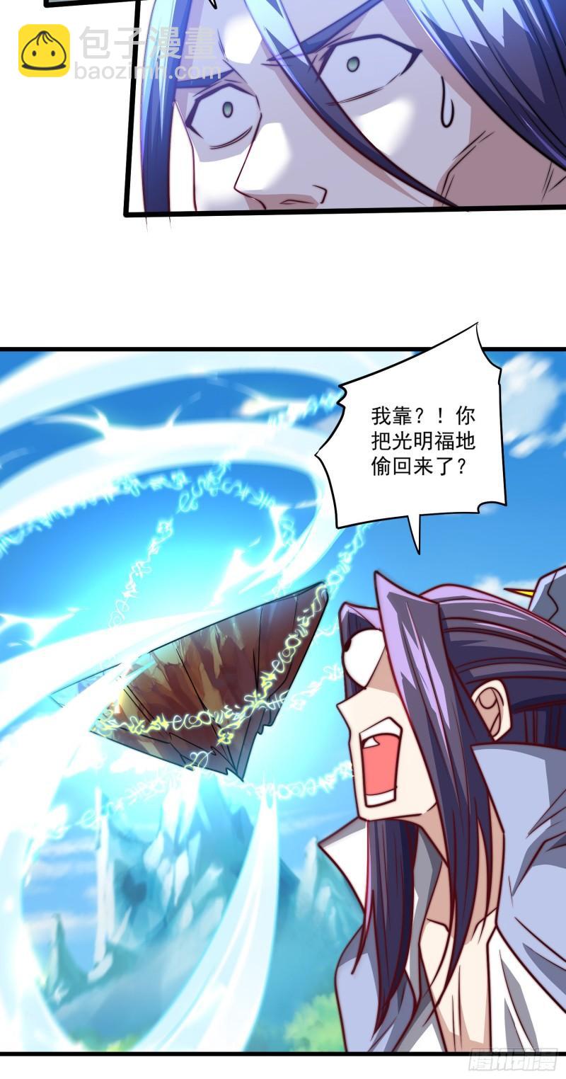 🍴九霄帝神 第316话 福地拆迁 第36页