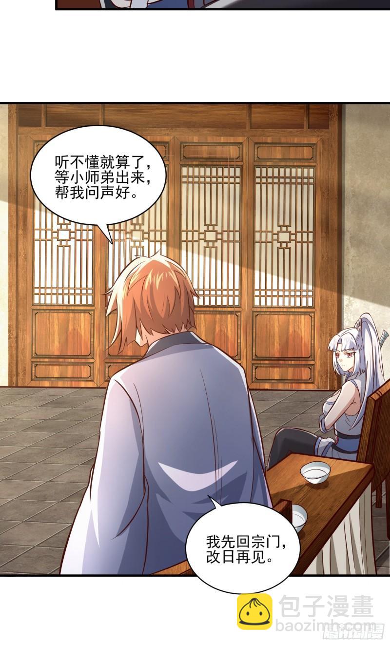 🍴九霄帝神 第316话 福地拆迁 第4页
