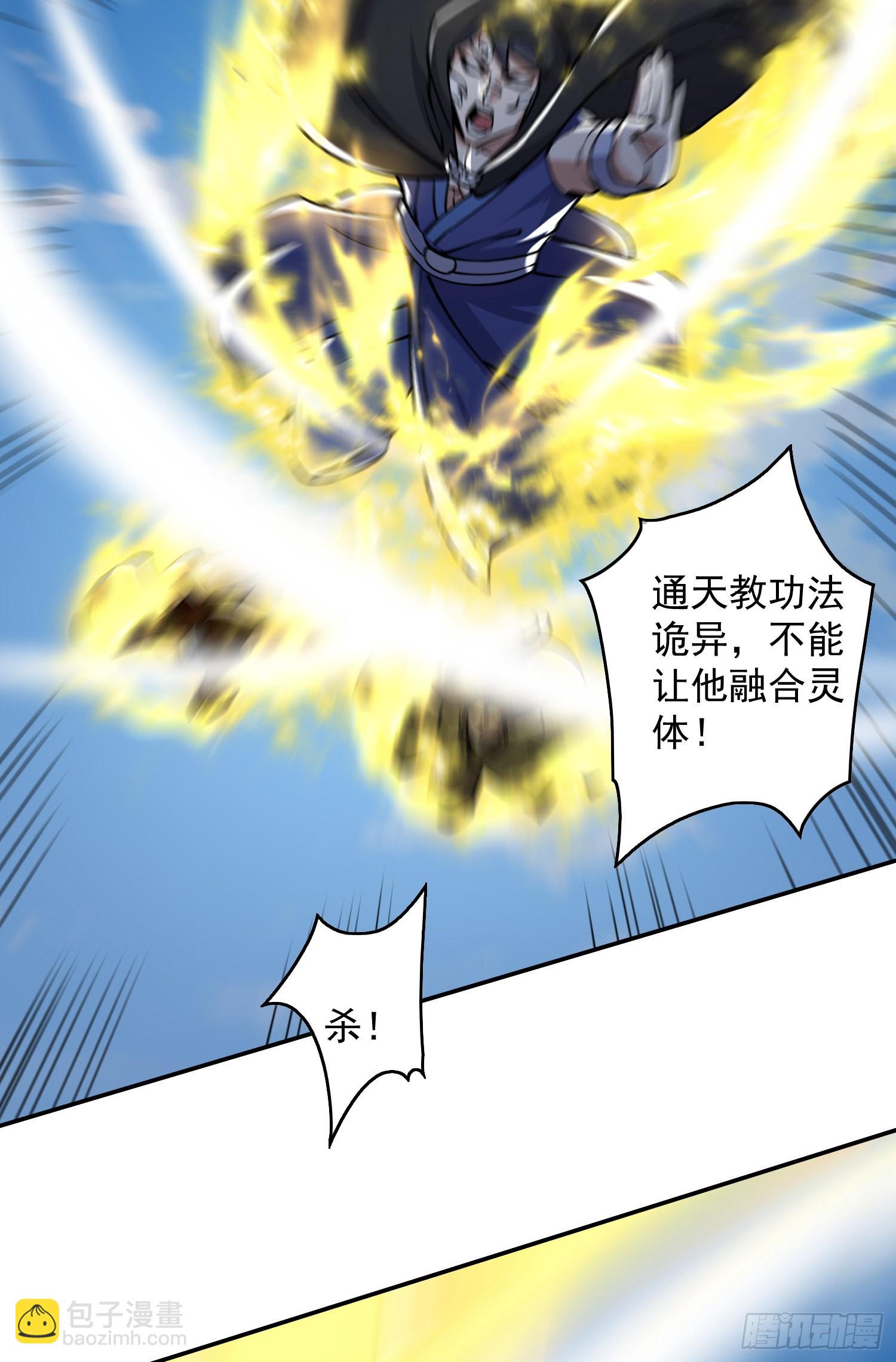 🍴九霄帝神 第318话 别想投胎哦~ 第11页