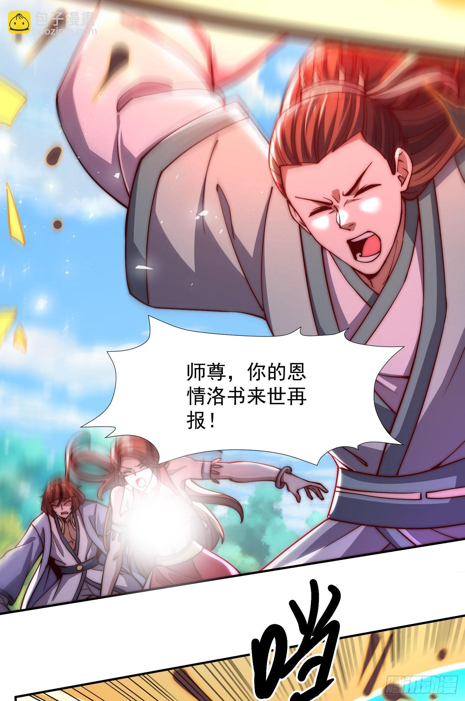 🍴九霄帝神 第318话 别想投胎哦~ 第27页