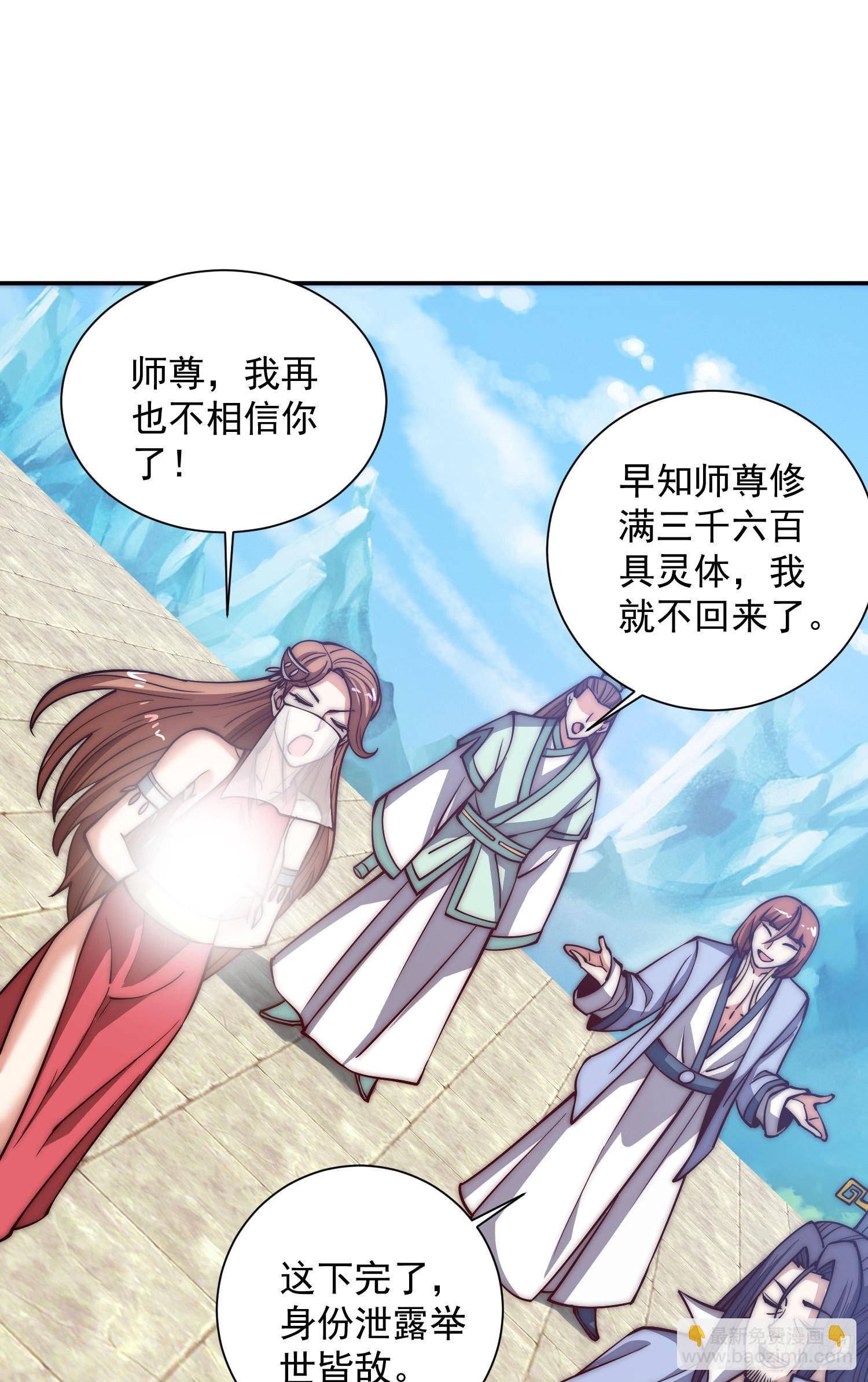 🍴九霄帝神 第318话 别想投胎哦~ 第36页
