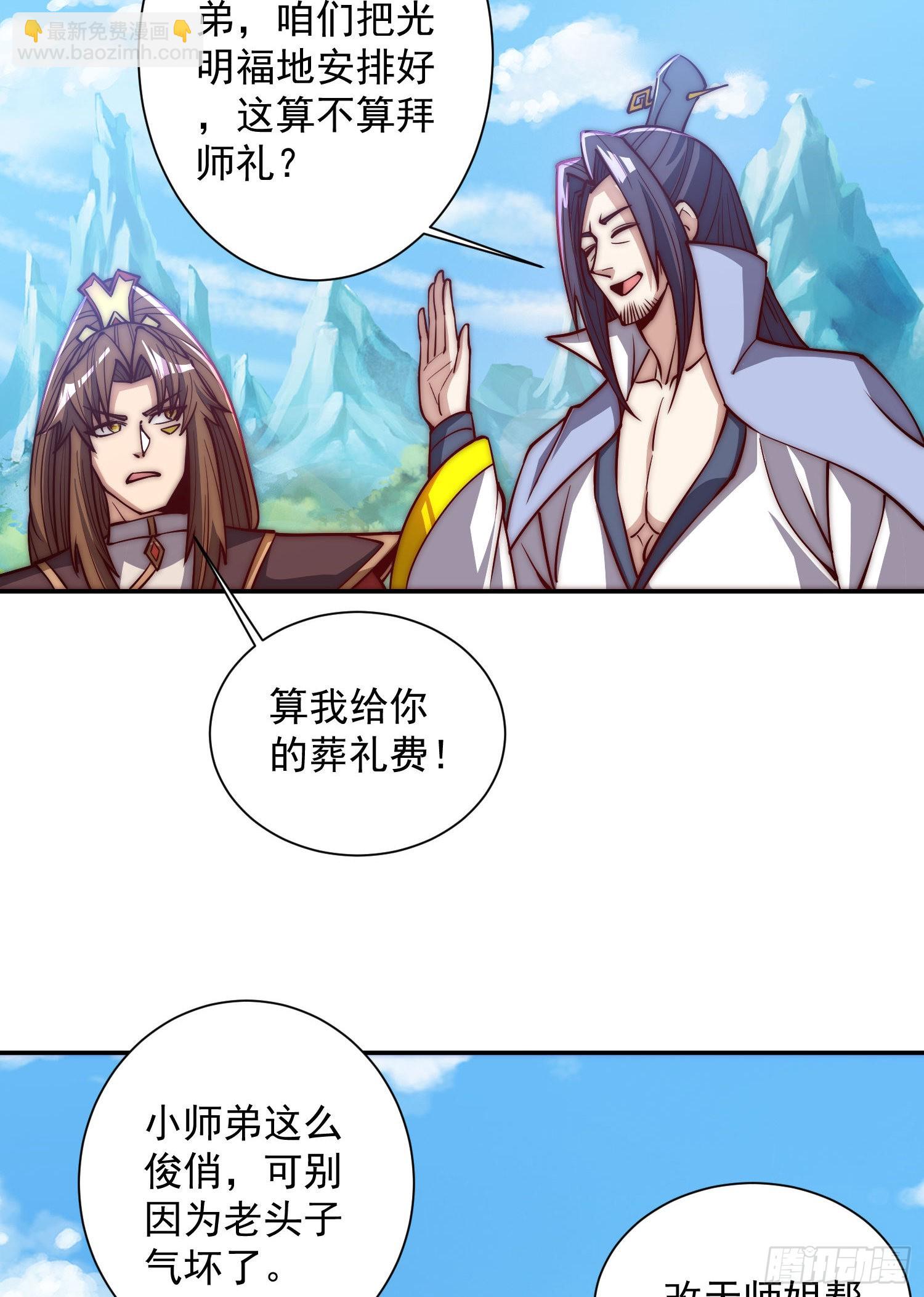 🍴九霄帝神 第318话 别想投胎哦~ 第38页