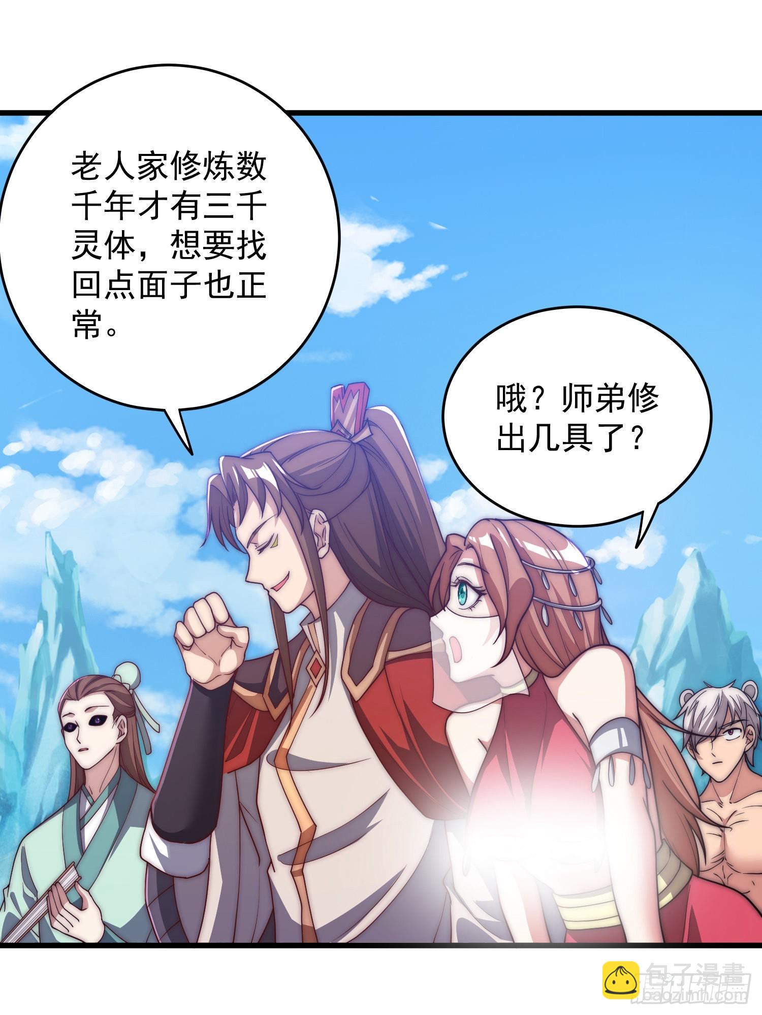 🍴九霄帝神 第318话 别想投胎哦~ 第40页