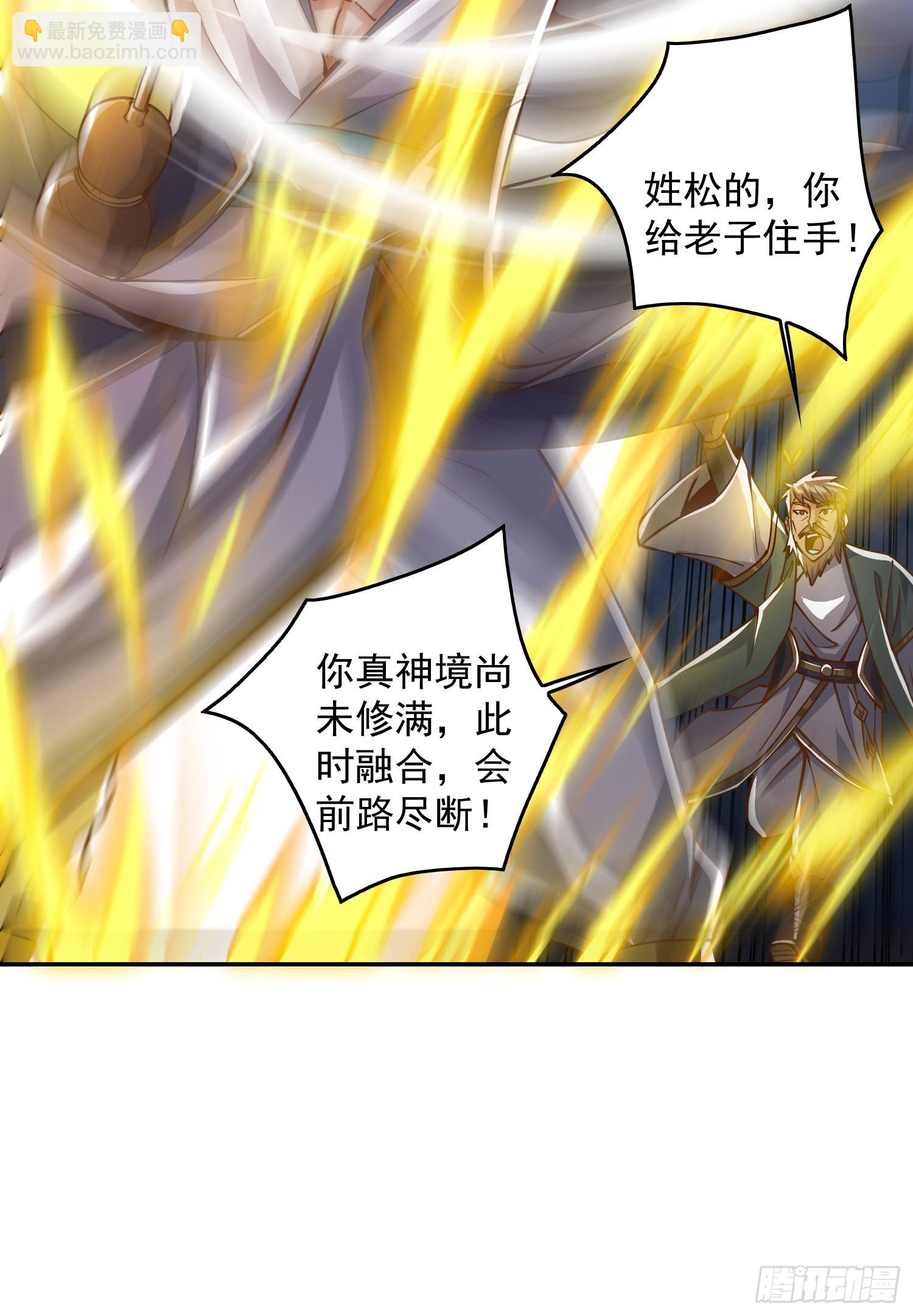 🍴九霄帝神 第318话 别想投胎哦~ 第7页