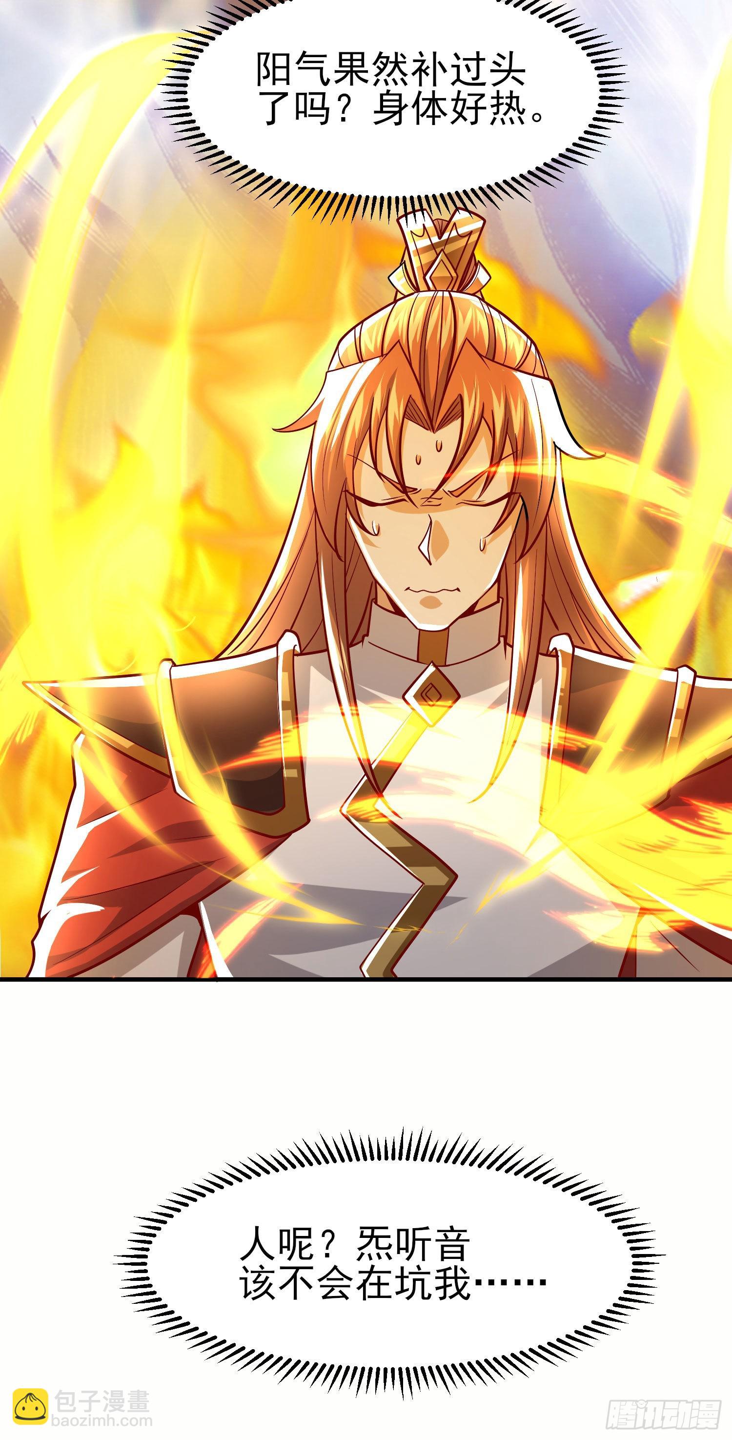 🍴九霄帝神 第320话 莫要辜负 第21页