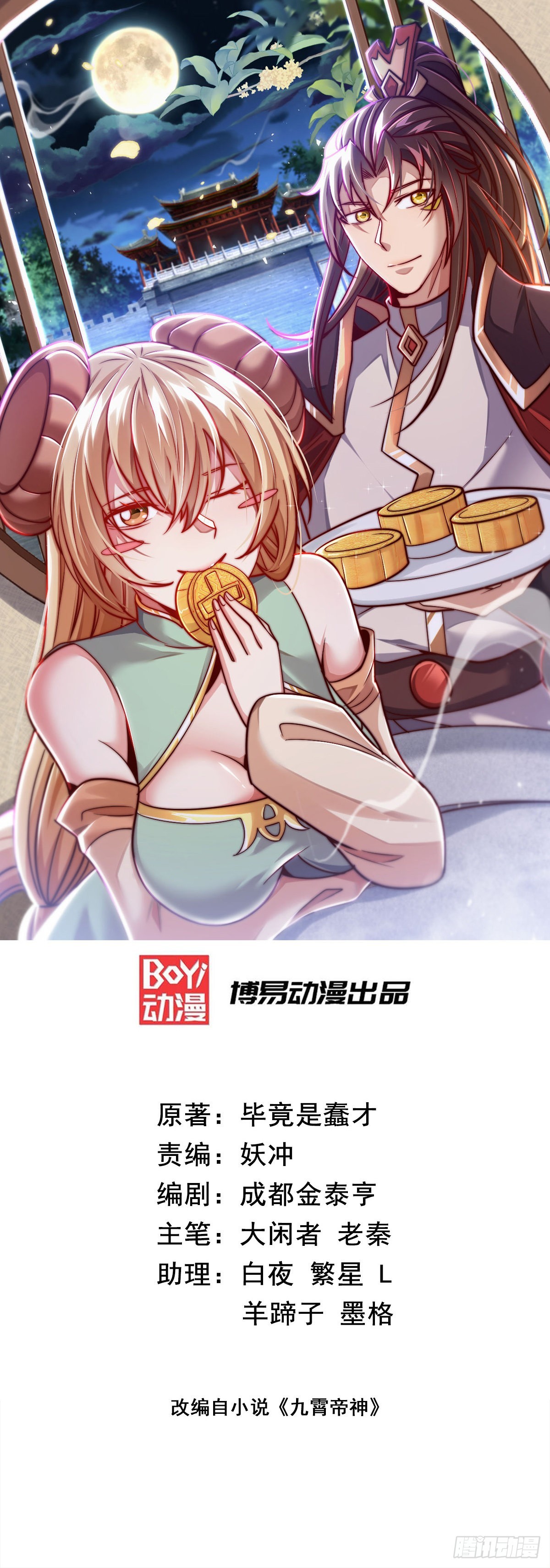 🍴九霄帝神 第324话 武斗开启 第1页