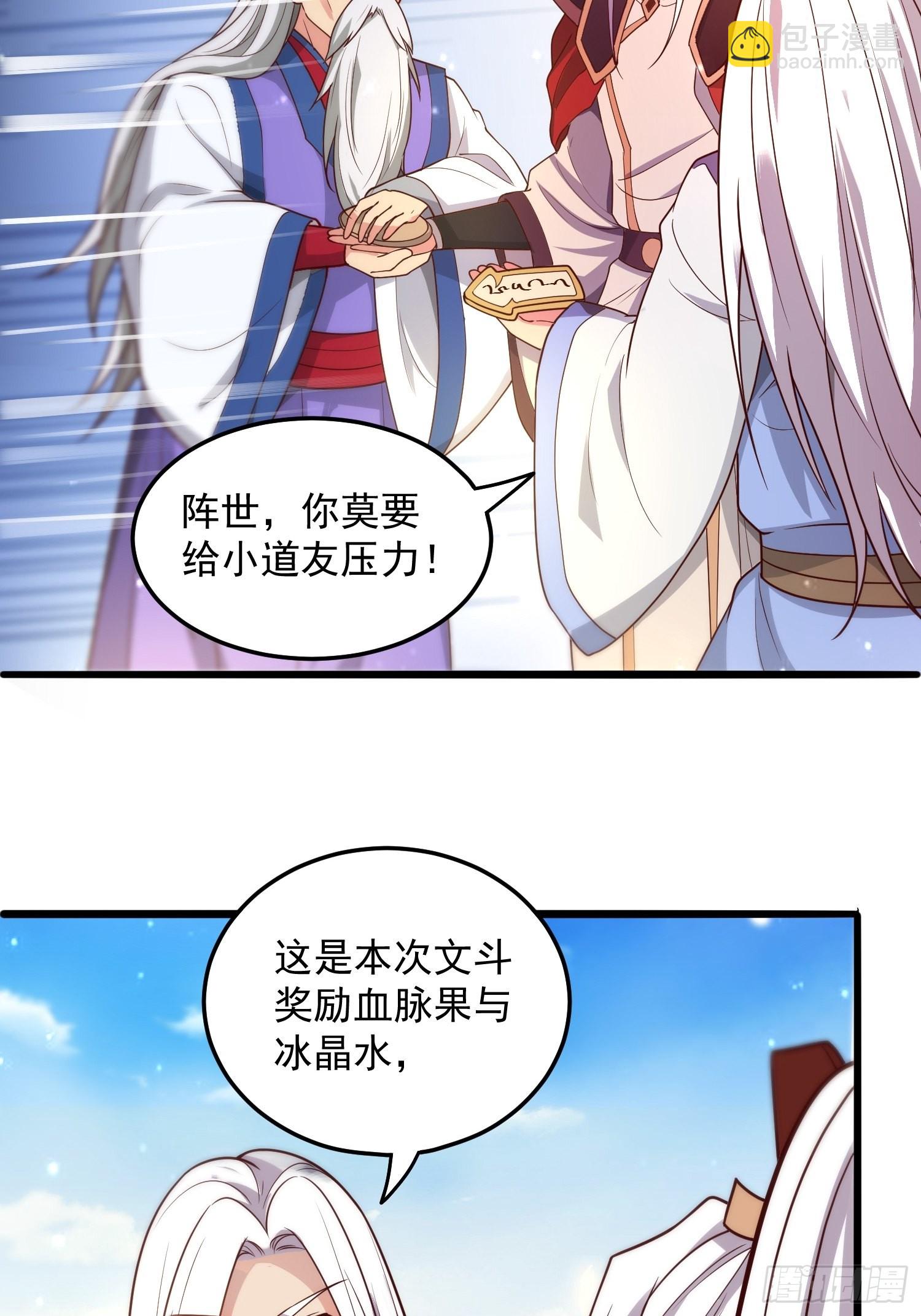 🍴九霄帝神 第324话 武斗开启 第24页