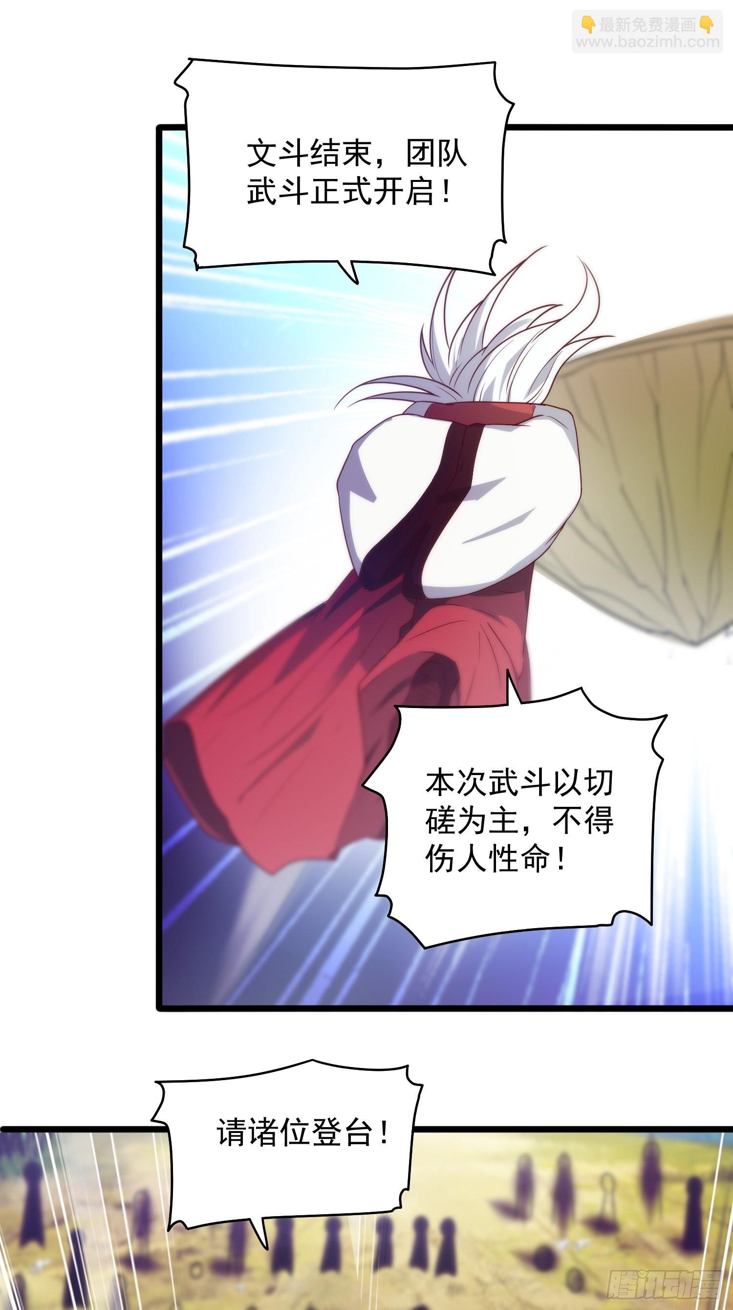 🍴九霄帝神 第324话 武斗开启 第27页