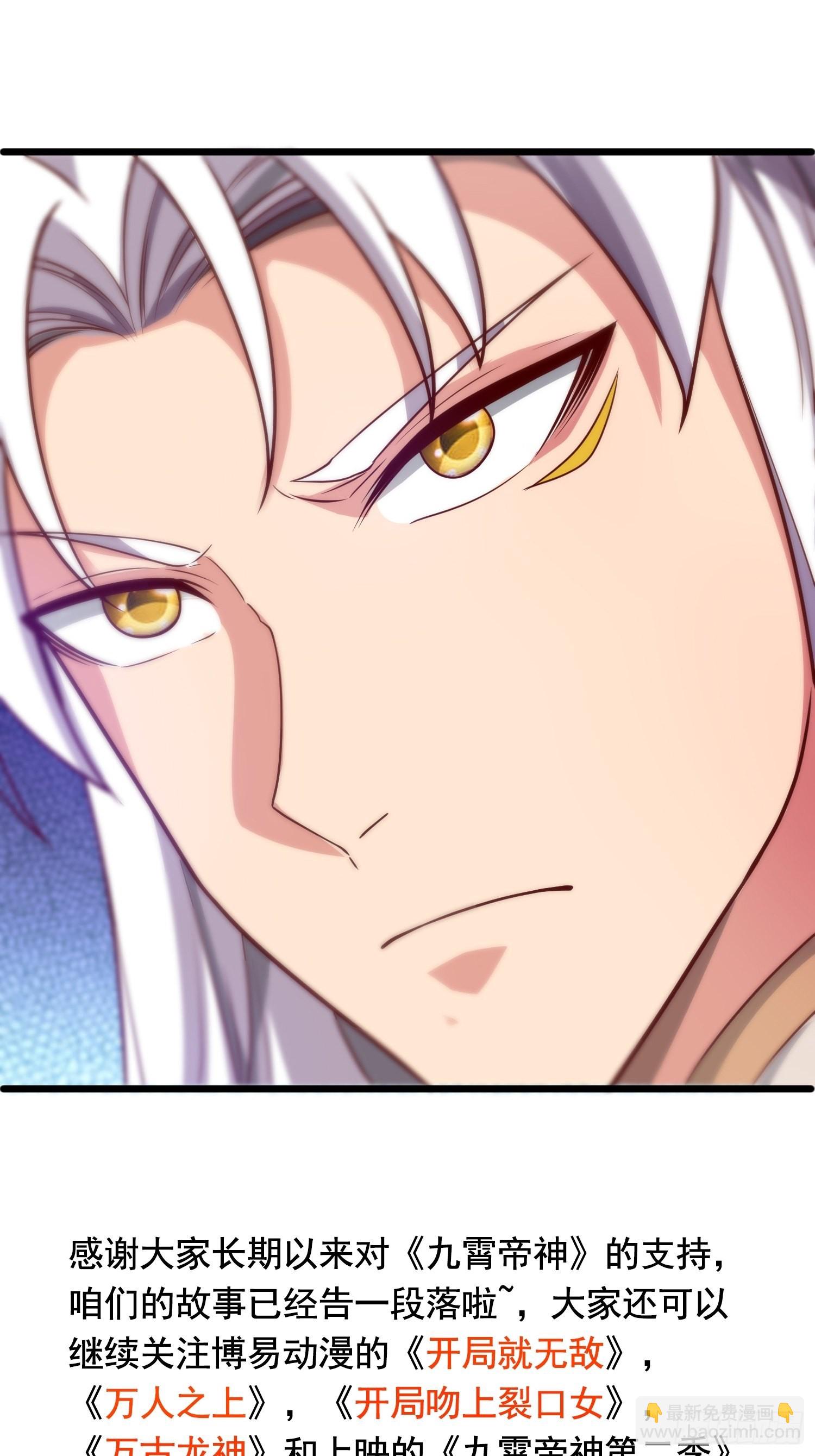 🍴九霄帝神 第324话 武斗开启 第37页