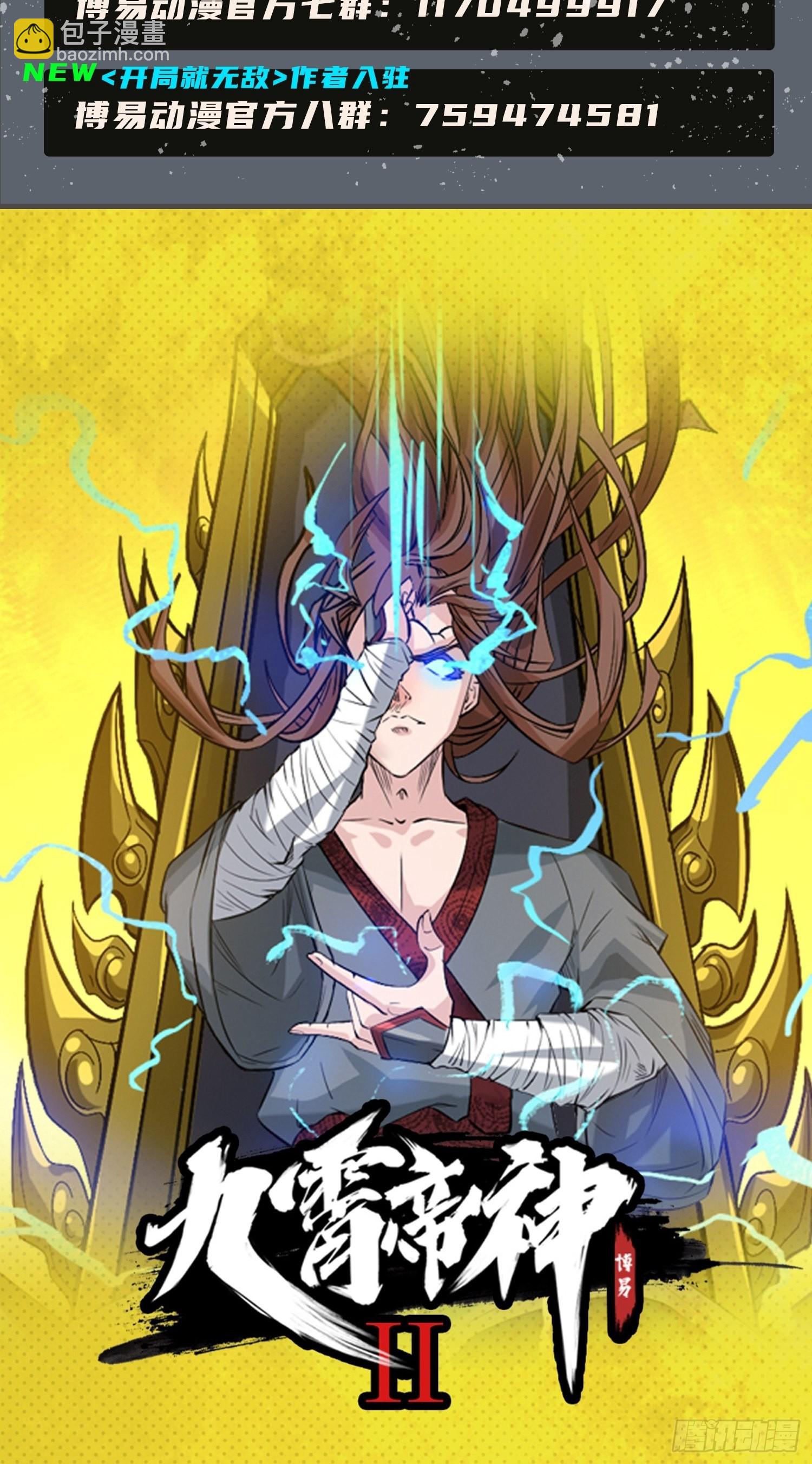 🍴九霄帝神 第324话 武斗开启 第39页