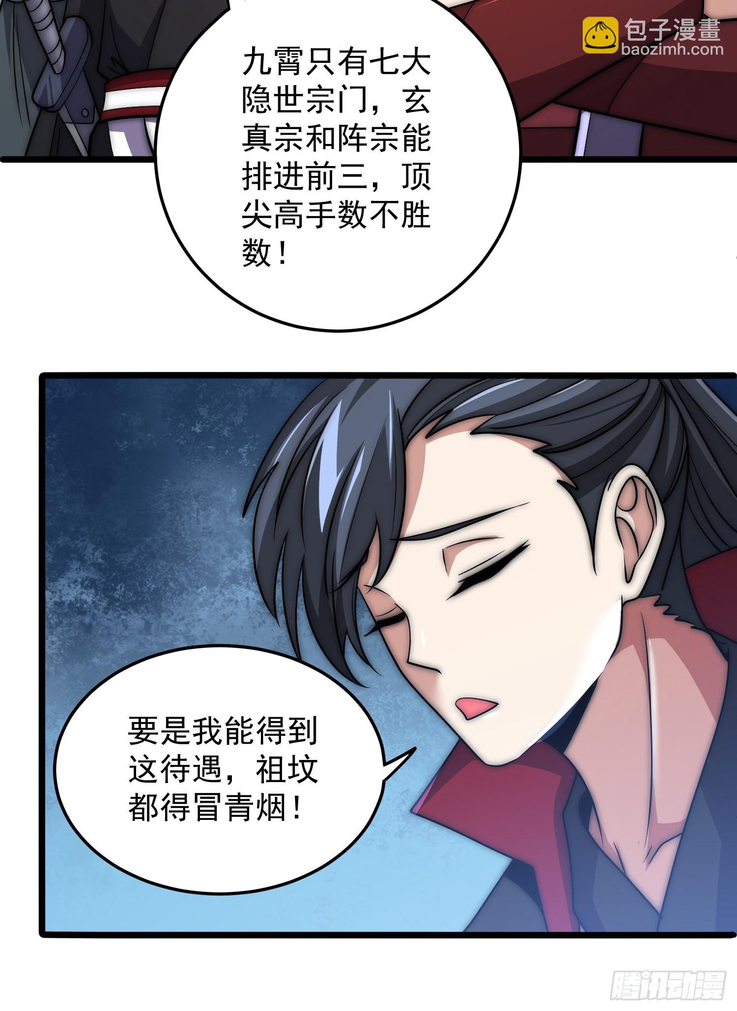🍴九霄帝神 第324话 武斗开启 第8页
