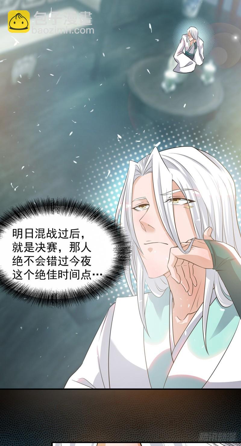 🍴九霄帝神 第32话 炸死你个老不死！ 第11页