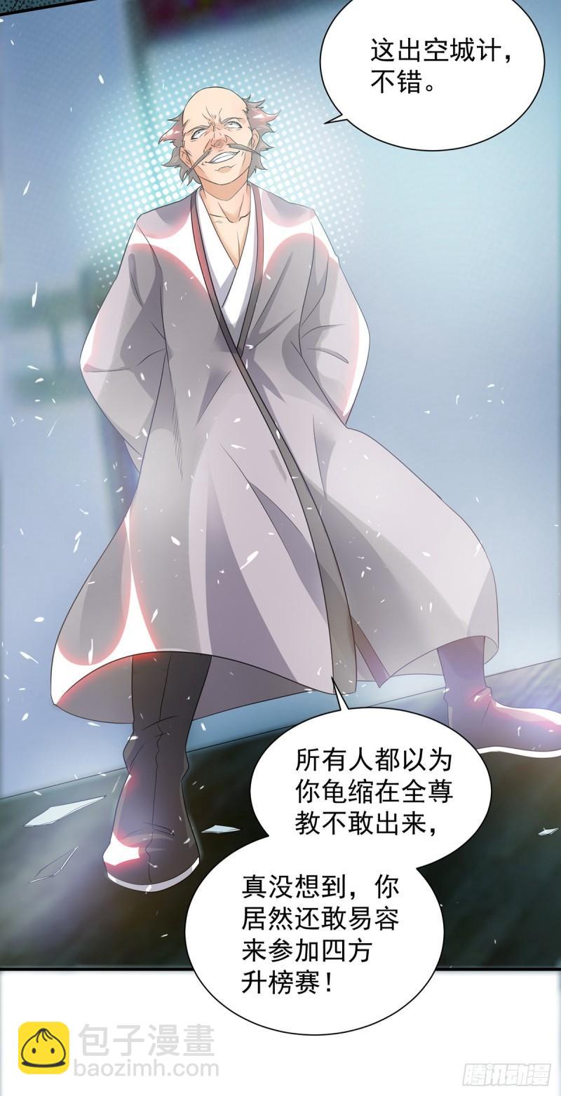 🍴九霄帝神 第32话 炸死你个老不死！ 第13页