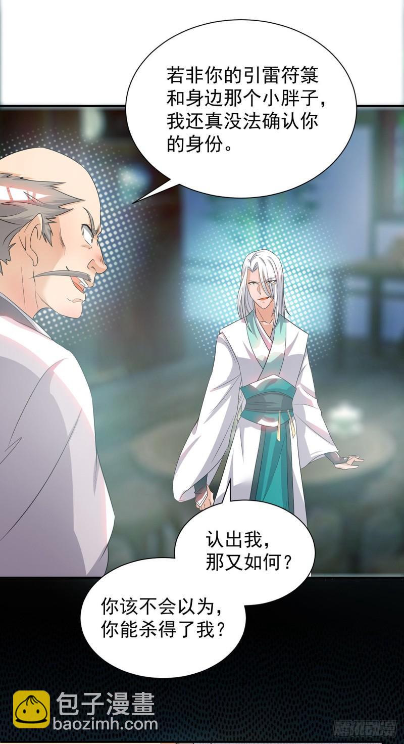 🍴九霄帝神 第32话 炸死你个老不死！ 第14页