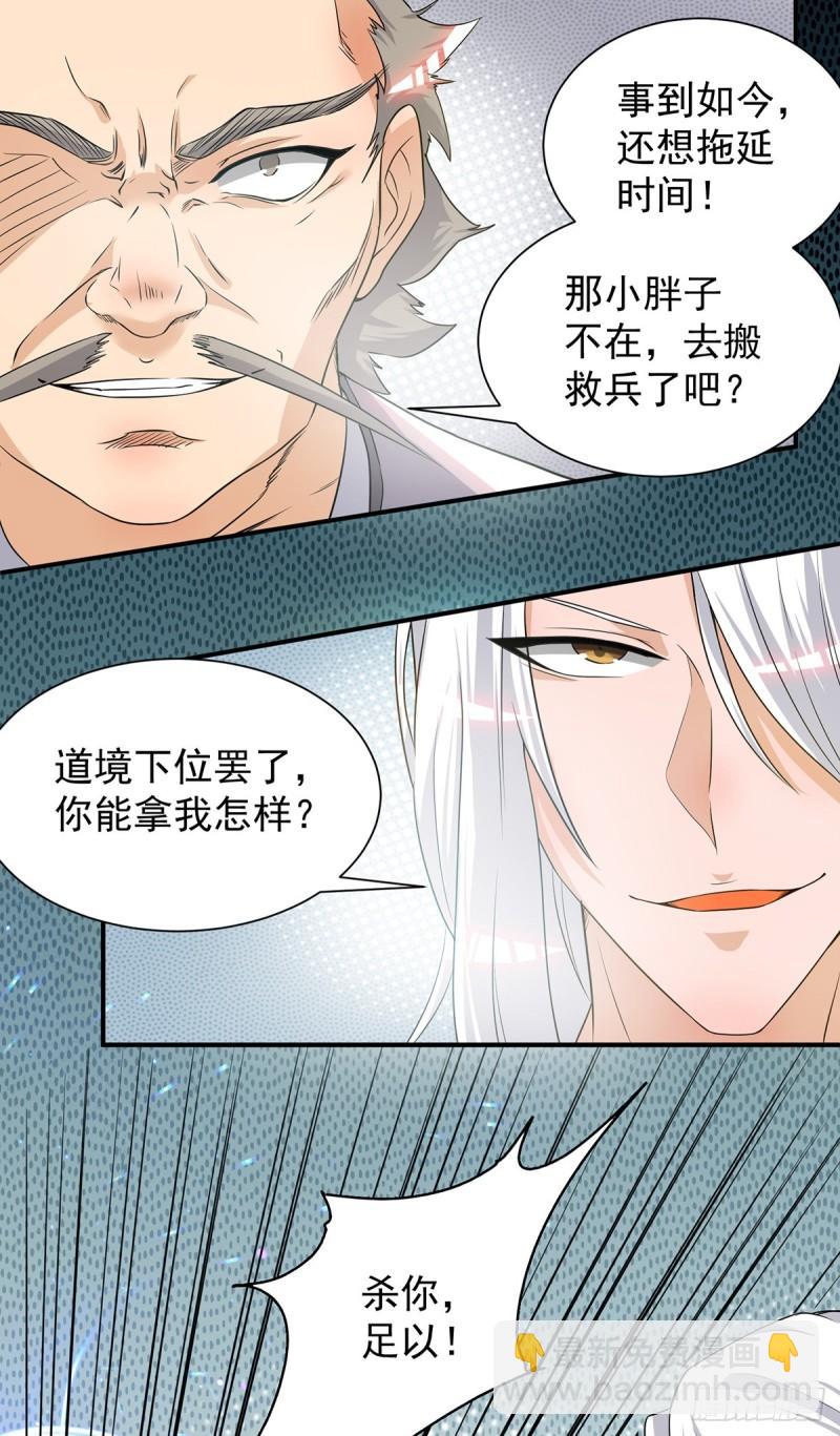🍴九霄帝神 第32话 炸死你个老不死！ 第15页