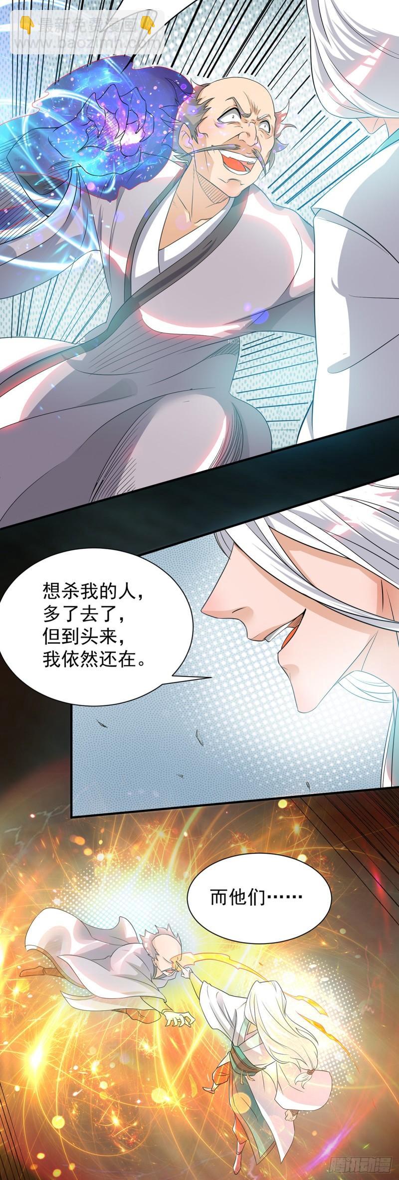 🍴九霄帝神 第32话 炸死你个老不死！ 第16页