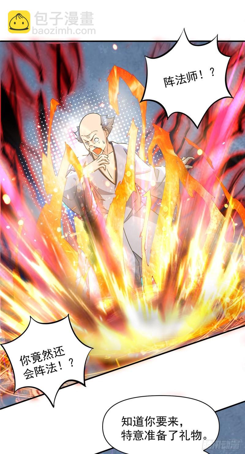 🍴九霄帝神 第32话 炸死你个老不死！ 第18页