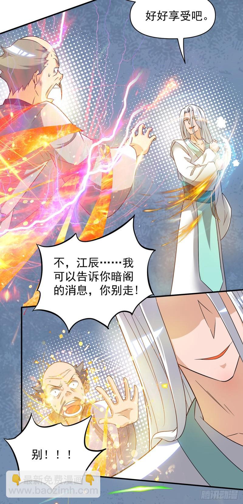 🍴九霄帝神 第32话 炸死你个老不死！ 第19页