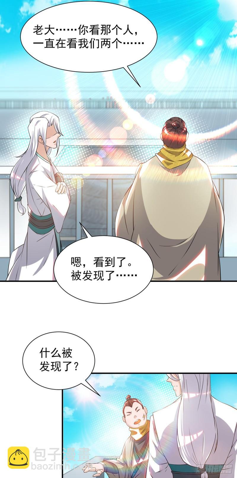 🍴九霄帝神 第32话 炸死你个老不死！ 第2页