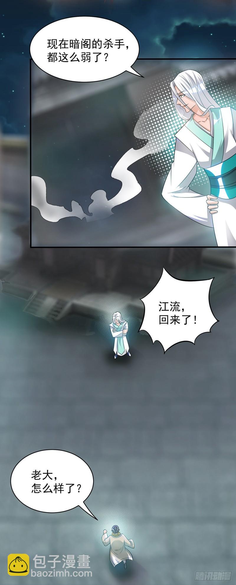 🍴九霄帝神 第32话 炸死你个老不死！ 第21页