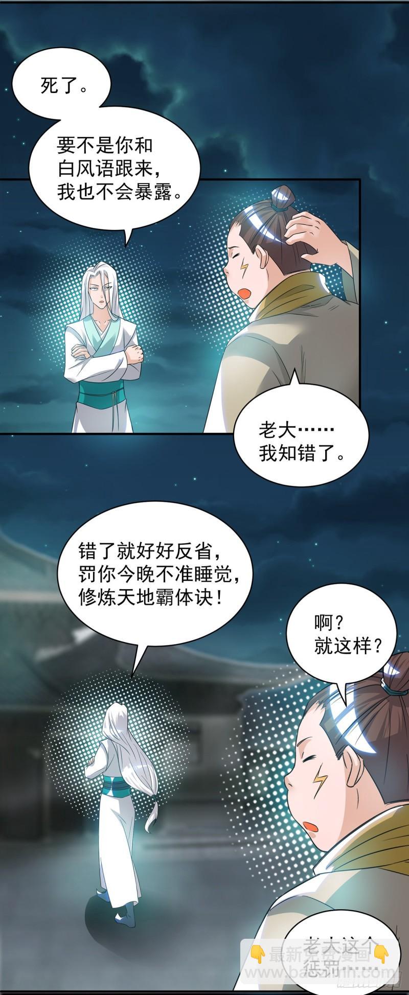 🍴九霄帝神 第32话 炸死你个老不死！ 第22页
