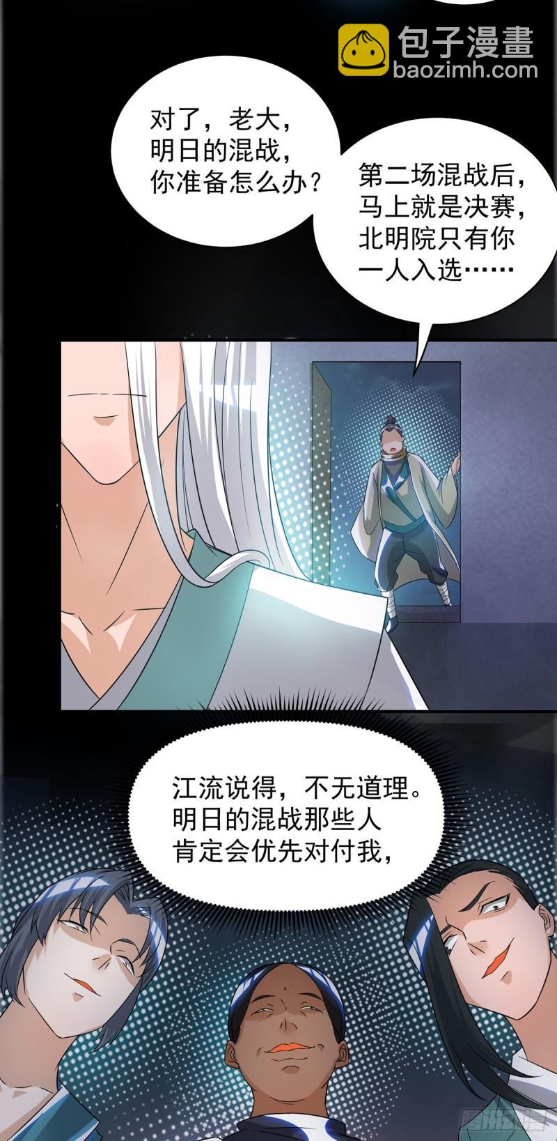 🍴九霄帝神 第32话 炸死你个老不死！ 第23页