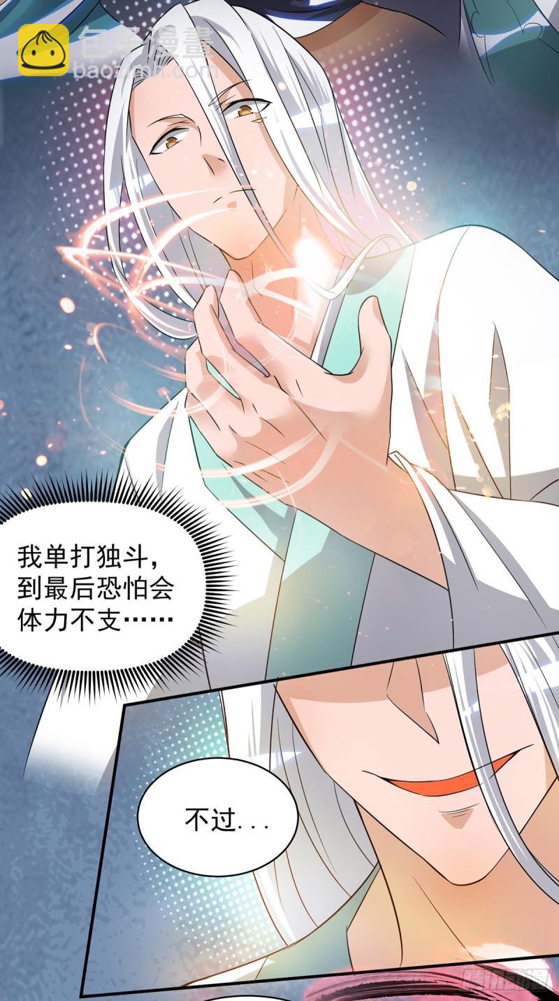 🍴九霄帝神 第32话 炸死你个老不死！ 第24页