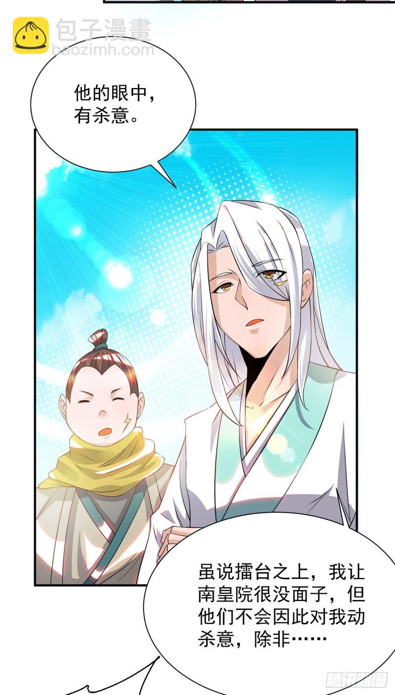 🍴九霄帝神 第32话 炸死你个老不死！ 第3页