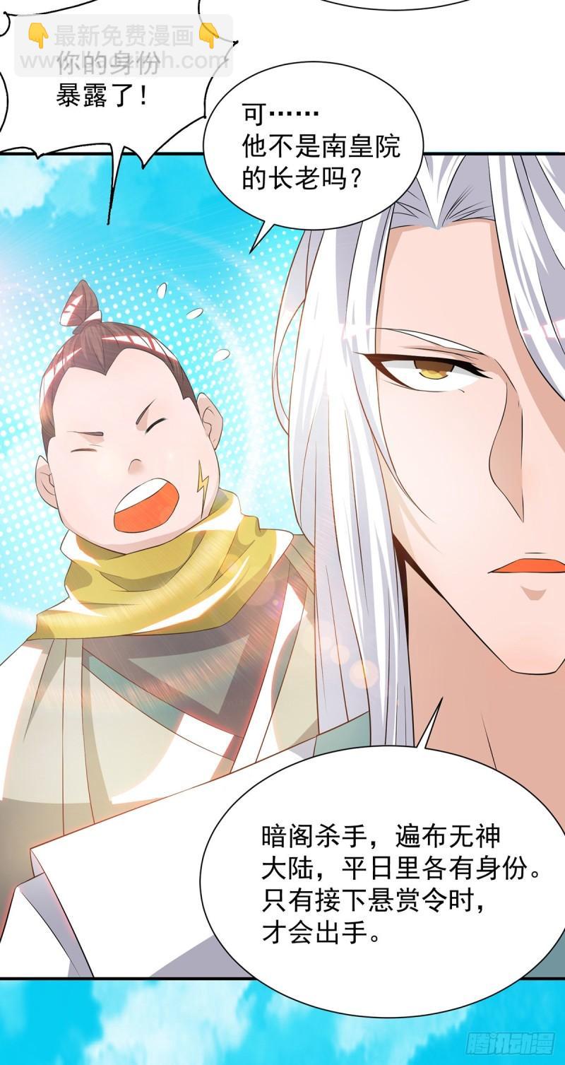 🍴九霄帝神 第32话 炸死你个老不死！ 第4页