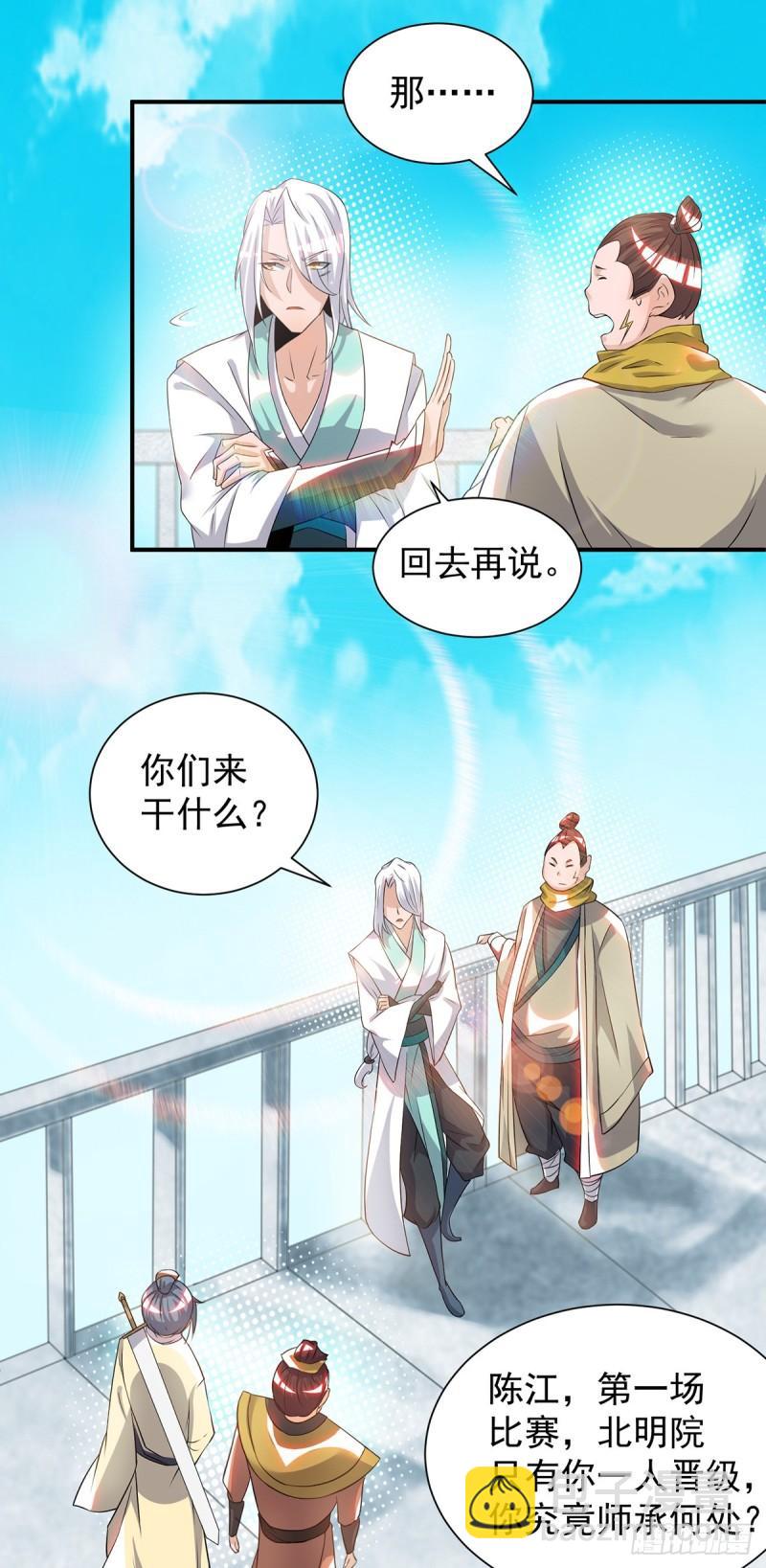 🍴九霄帝神 第32话 炸死你个老不死！ 第5页
