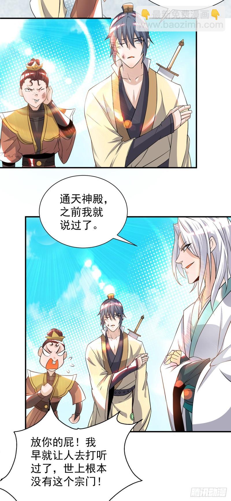 🍴九霄帝神 第32话 炸死你个老不死！ 第6页