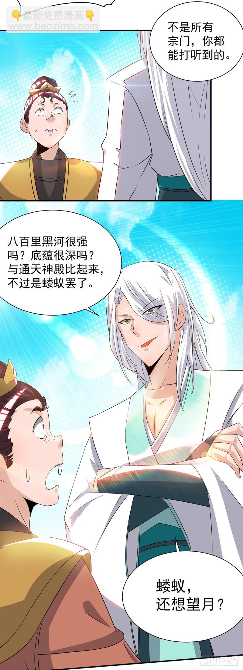🍴九霄帝神 第32话 炸死你个老不死！ 第7页