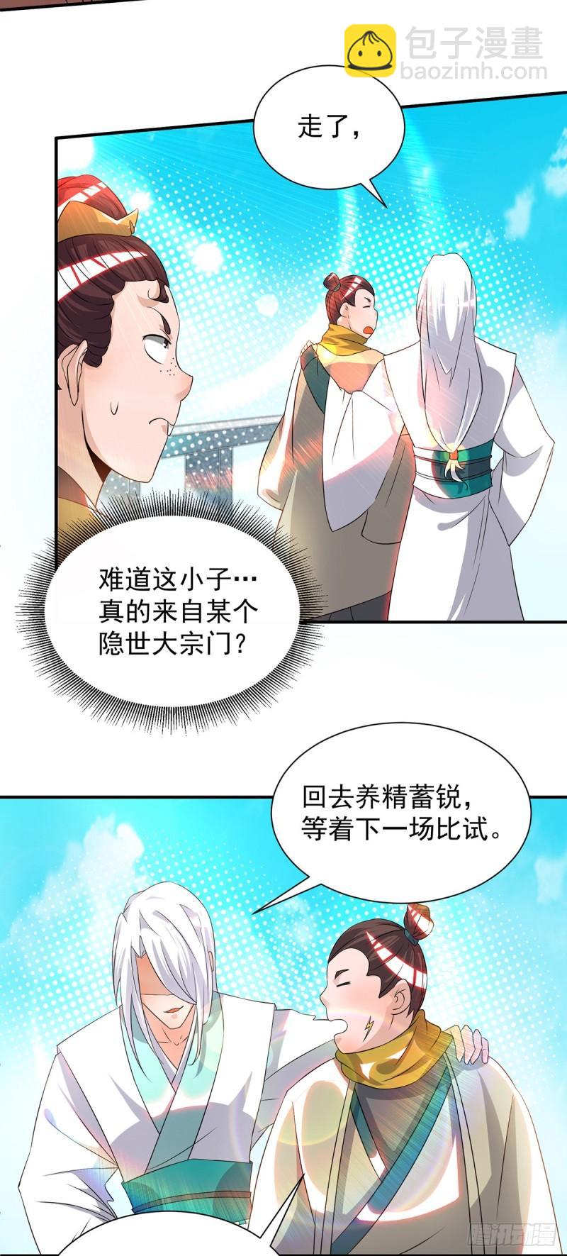 🍴九霄帝神 第32话 炸死你个老不死！ 第8页
