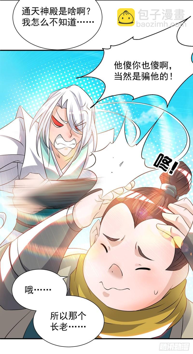 🍴九霄帝神 第32话 炸死你个老不死！ 第9页