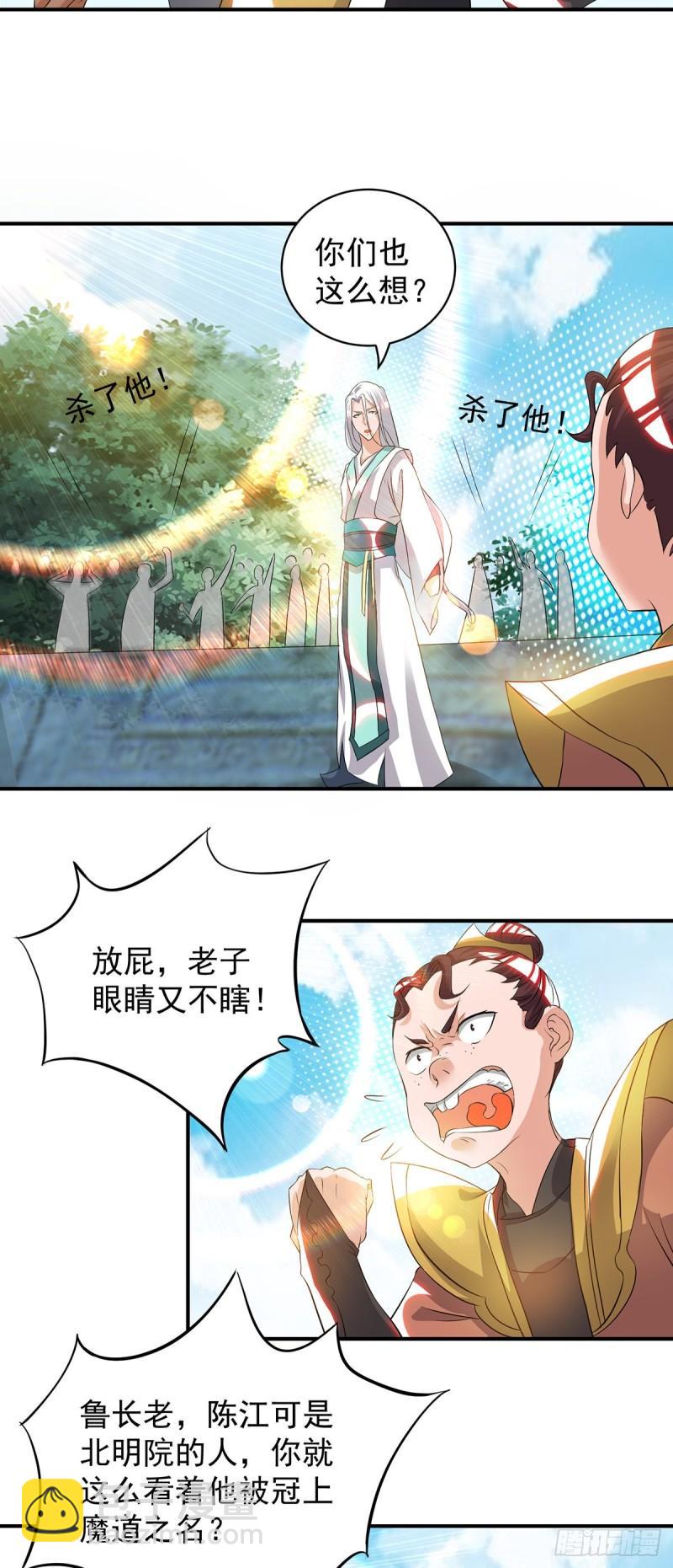 🍴九霄帝神 第35话 四方神使到！ 第10页